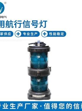 博舟厂家船用照明信号灯CXH6-101PL 双层航行信号灯