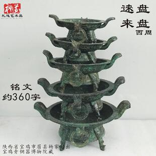 仿古青铜器西周逨盘来盘铭文沃盥礼器汉婚礼仪道具家居摆件聚宝盆