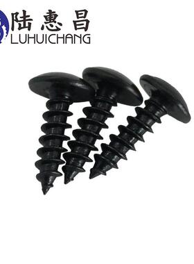 TA大扁头黑色自攻螺钉 十字蘑菇头螺丝 发黑M3