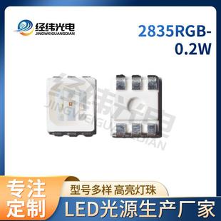 2835RGB0.2W灯珠贴片led2835rgb2835RGB全彩灯珠贴片车灯灯条