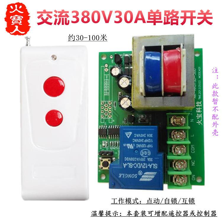 红钮无线遥控交流380V一路稳变压器大功率30A单路水泵开关控制器