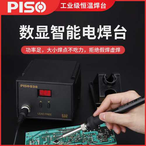 品尚工业恒温PS938焊台数显可调温电烙铁60W防静电温控220V焊锡台