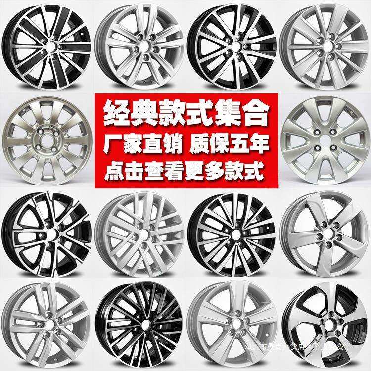 景尚14寸15寸新 众桑塔纳浩纳志俊捷达铝轮毂钢圈 桑塔纳轮毂