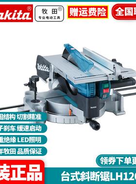 原装牧田Makita台式斜断锯铝合金塑钢木工切割电锯介铝机LH1201FL