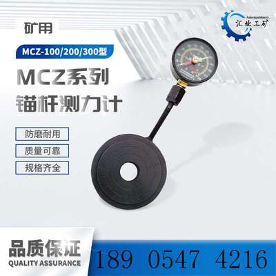 锚索测力计 手持式锚杆测力计 30吨矿用手持便携式锚杆索测力计