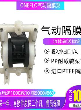 封闭式叶轮ONEFLO隔膜泵A025PT小型气动隔膜泵性能稳定厂家直销