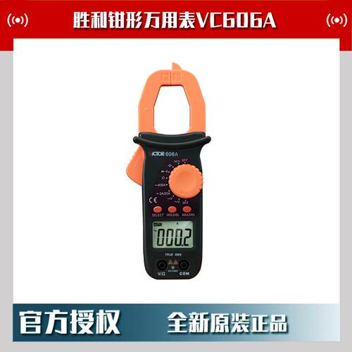 胜利钳形表VC606B交直流电流万用表数字钳形电工表