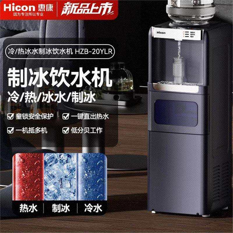Hicon惠康制冰机商用奶茶店小型饮水机家用全自动智能冰块制作机