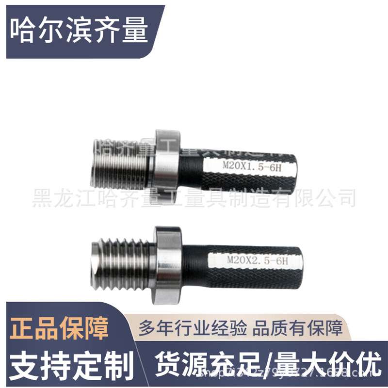 厂家生产哈量垂直度螺纹塞规 哈量垂直度螺纹通止规 哈尔滨垂直度