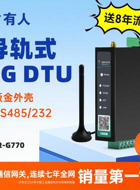 有人钣金导轨式CAT-1 DTU 4G全网通MQTT透传串口转4G USR-G770