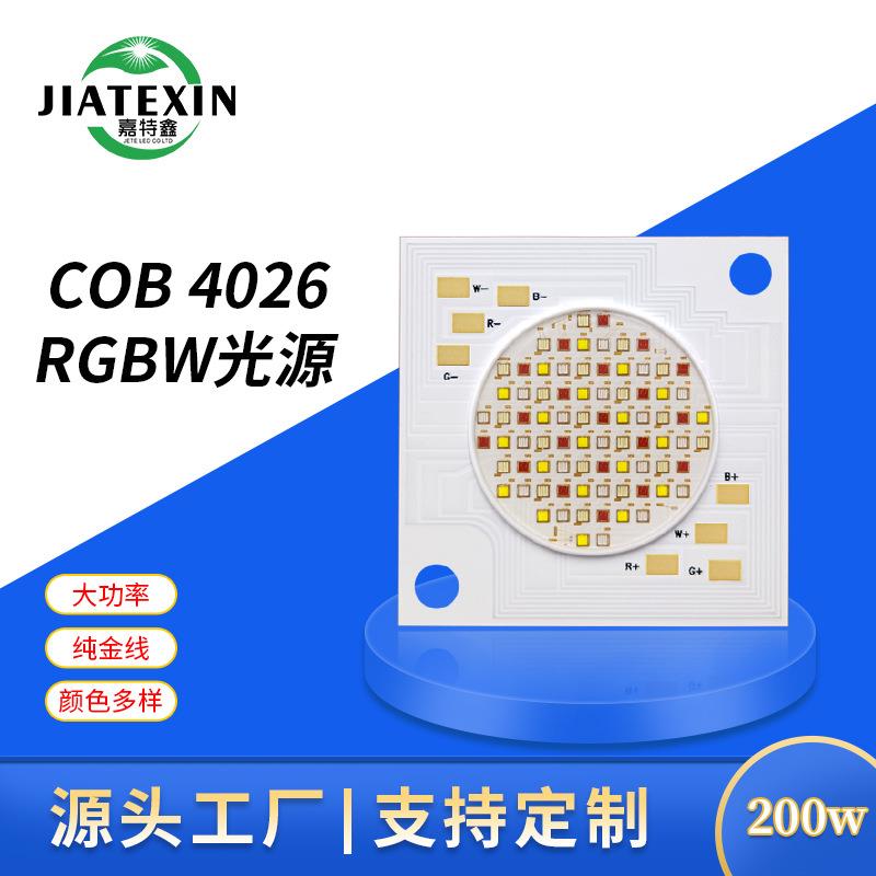 COB4026灯珠rgbw 200W四合一 cob光源影视补光灯大功率led灯珠