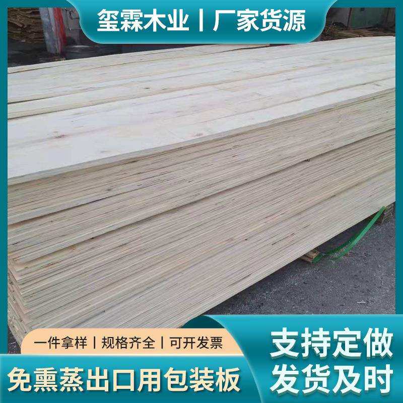 一次成型杨木胶合板条工程用多层板沙发家具装修杨木板条环保材质