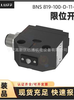 BALLUFF/巴鲁夫/BNS 819-100-D-11-S80/限位开关BNS005J/原厂现货