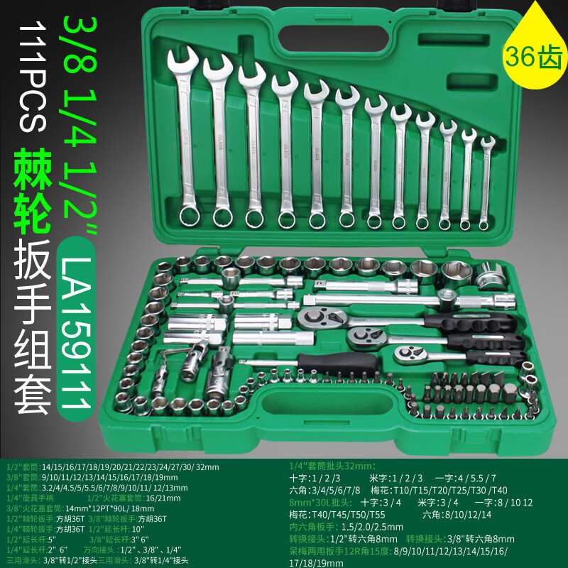 老A 111件套小飞中飞大飞快速套筒扳手组套汽修工具套装 LA159111