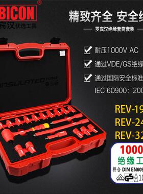 罗宾汉REV-19S/24S耐1000V高压绝缘套筒 REV-32S绝缘工具组合套装
