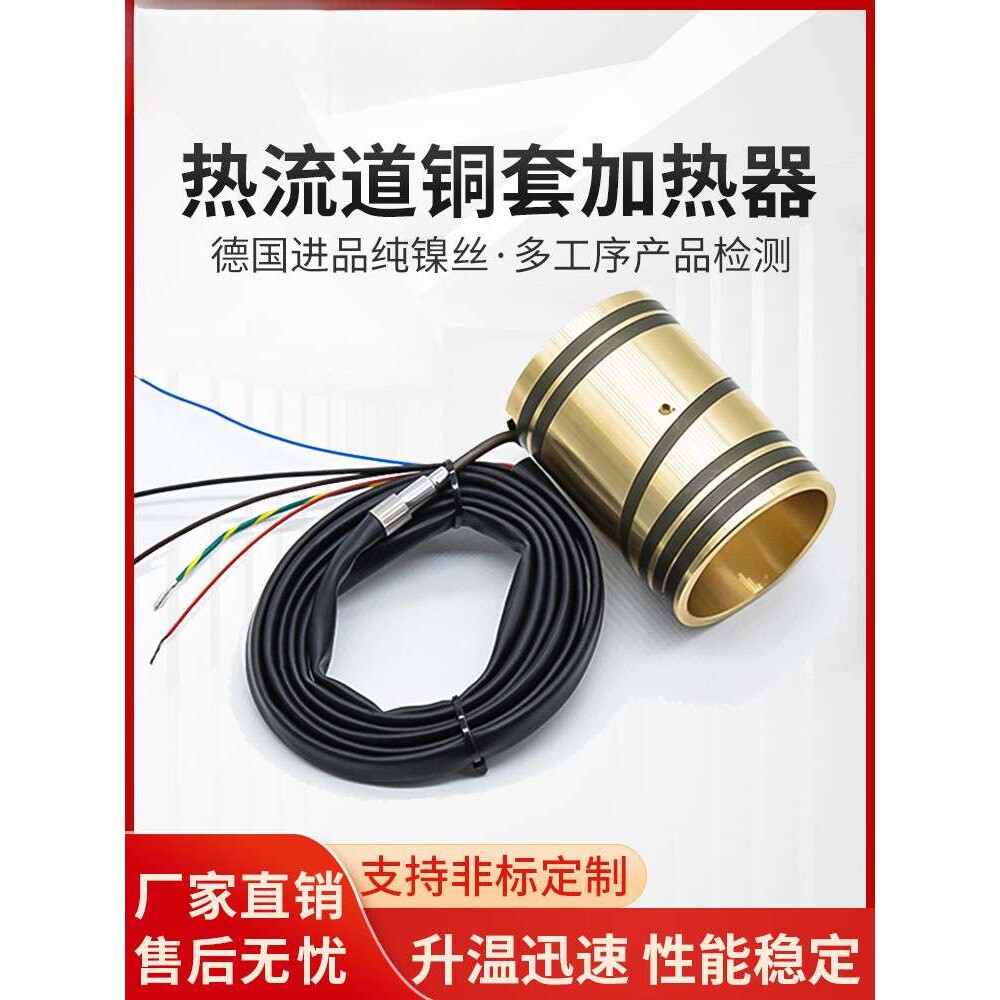 模具热流道配件铜套加热器加热板铸铜热流道加热圈铜套环导热器