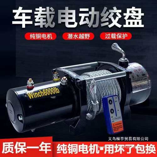 12v24v电动绞盘汽车牵引电动葫芦随车车载提升机钢丝绳吊机卷扬机