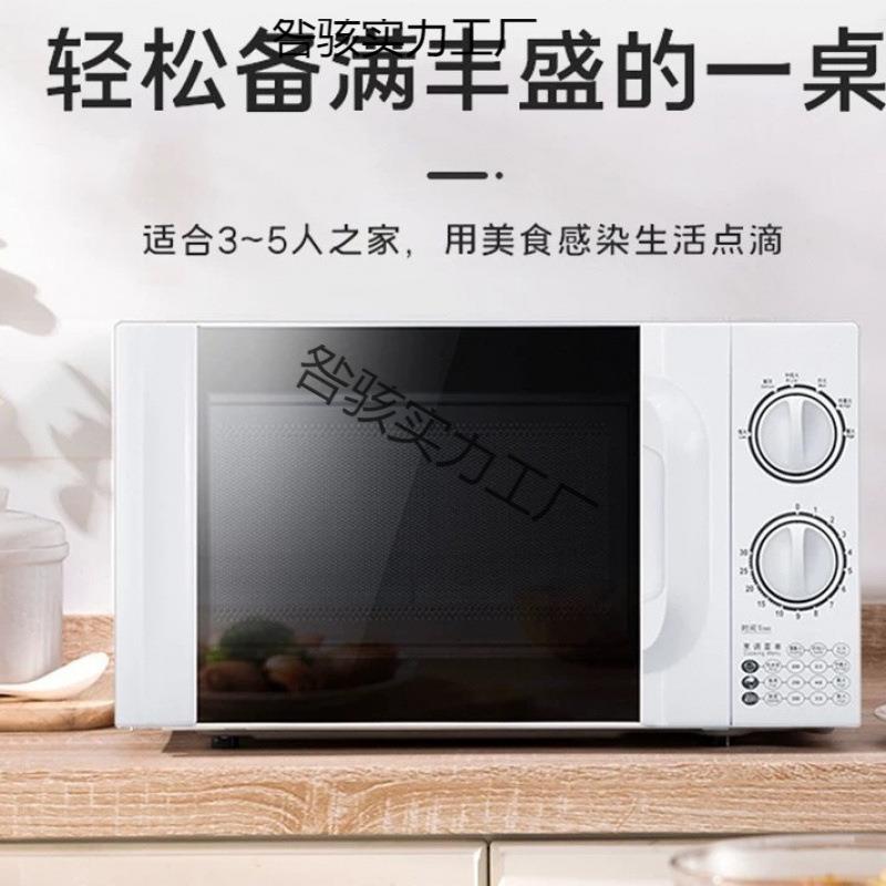 家用小型微波炉快捷大火力加热机械旋钮转盘式蒸烤一体能效2025升