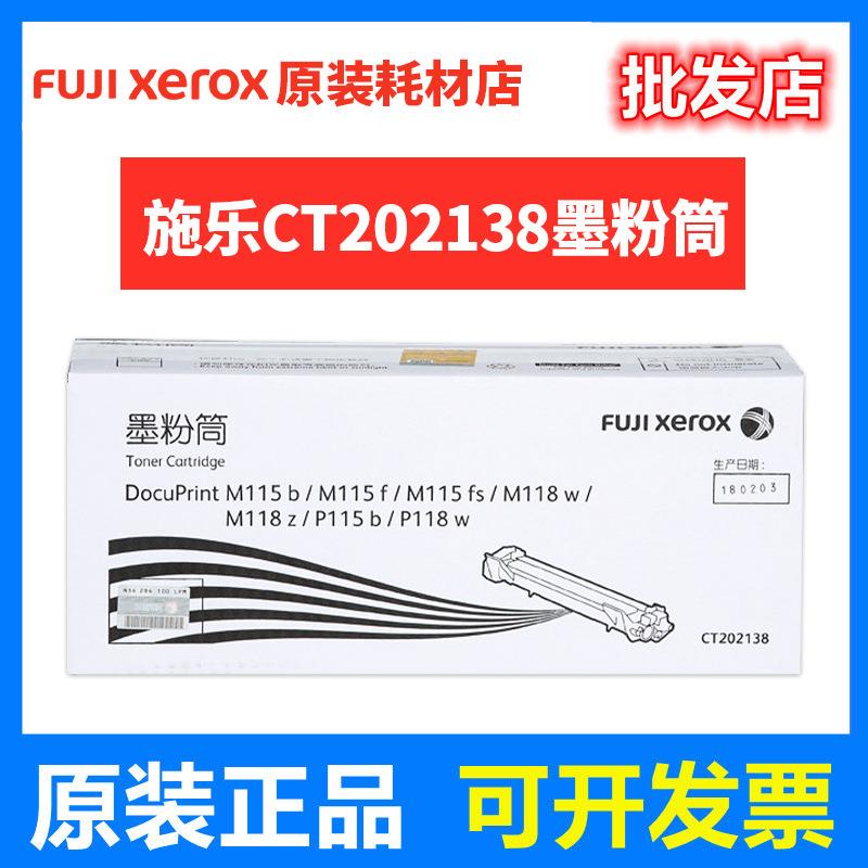 原装富士施乐CT202138 粉盒 P115b M115b P118w M118w m118z 墨盒