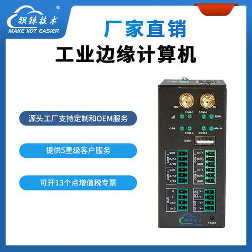 钡铼BL302嵌入式EdgeIO支持Debian系统NXP i.MX6ULL应用智慧零售