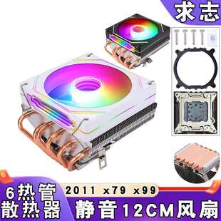 六热管下压式x99CPU风扇2011静音x79CPU散热器12cm棱镜PWM发光E5