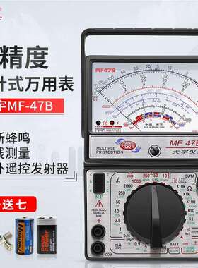 MF47B指针式万用表机械式防烧零火线判别蜂鸣档多重保护