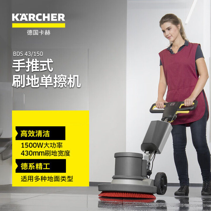 【擦地】卡赫多功能地毯清洗机酒店保洁地面抛光单擦机BDS43/150