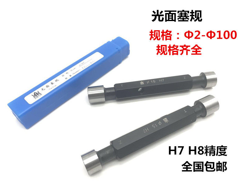 白钢光面塞规光滑塞规光面通止规内孔规圆柱塞规6568707173