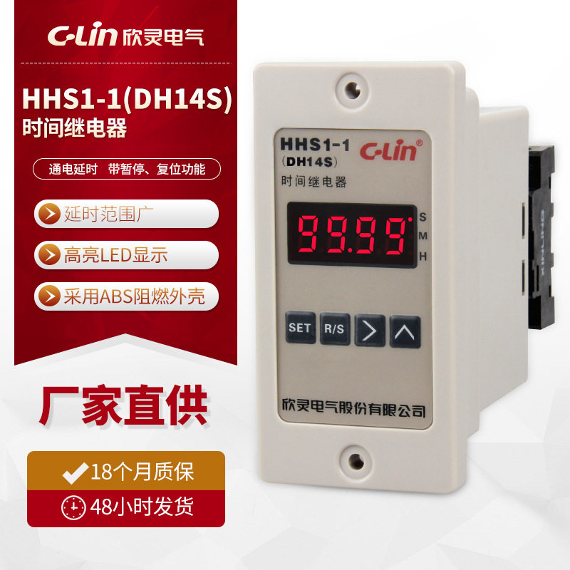 欣灵时间继电器厂家直销HHS1-1(DH14S)数显通电延时时间继电器