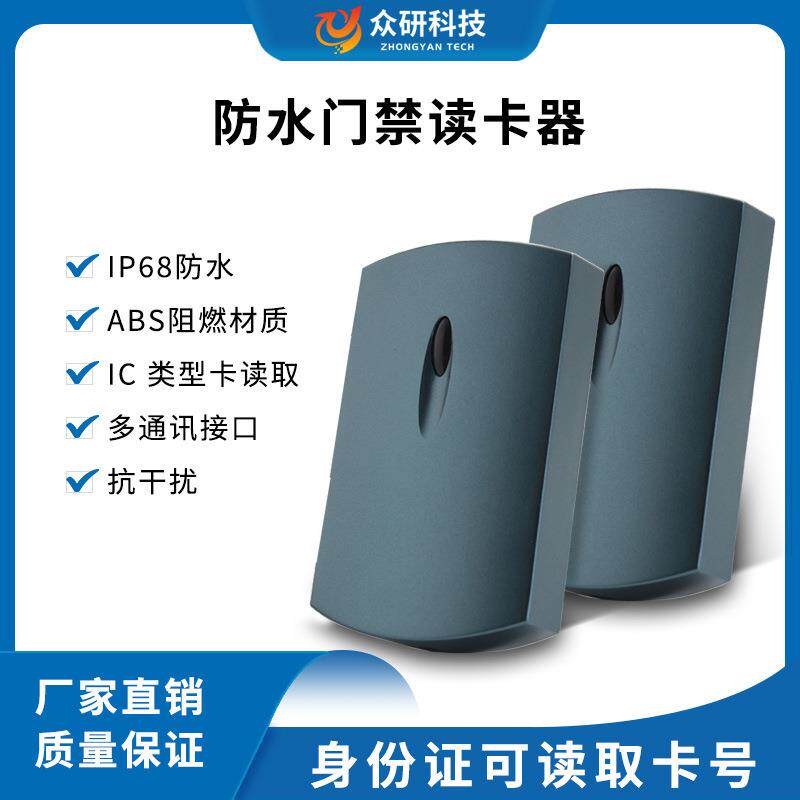厂家直供二代身份证UID读卡器IC卡读取防水门禁读头韦根串口通讯