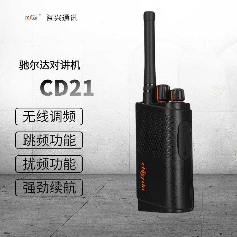 Chierda驰尔达对讲机CD21三合一接口户外自驾旅行无线电台对讲机
