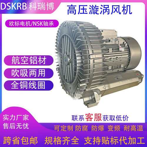 2HB430H06漩涡风机3KW 4KW 5.5KW 7.5KW 12.5KW 15KW高压旋涡气泵