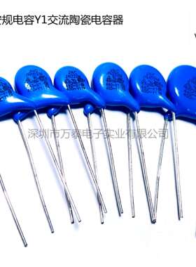 Y1交流陶瓷片电容400V102/152/222/332/472/682M 400VAC 规格齐全