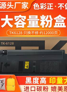 红印适用京瓷TK6128粉盒/墨粉组件 ECOSYS M4132idn碳粉 墨粉盒