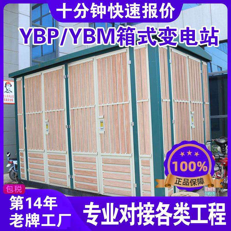 400kva箱变多少钱一台充电桩箱变装配式变电站 zbw12型箱式变电站