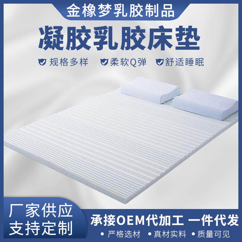现货天然橡胶席梦思床垫可定任意尺寸1-5cm厚度凝胶乳胶床垫