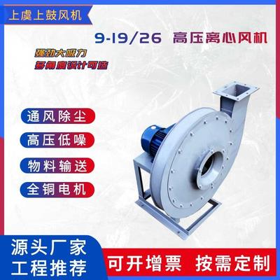 除尘风机强吸力离心式通风机 9-26-5A 风量5367m3/h 15kw 5960Pa