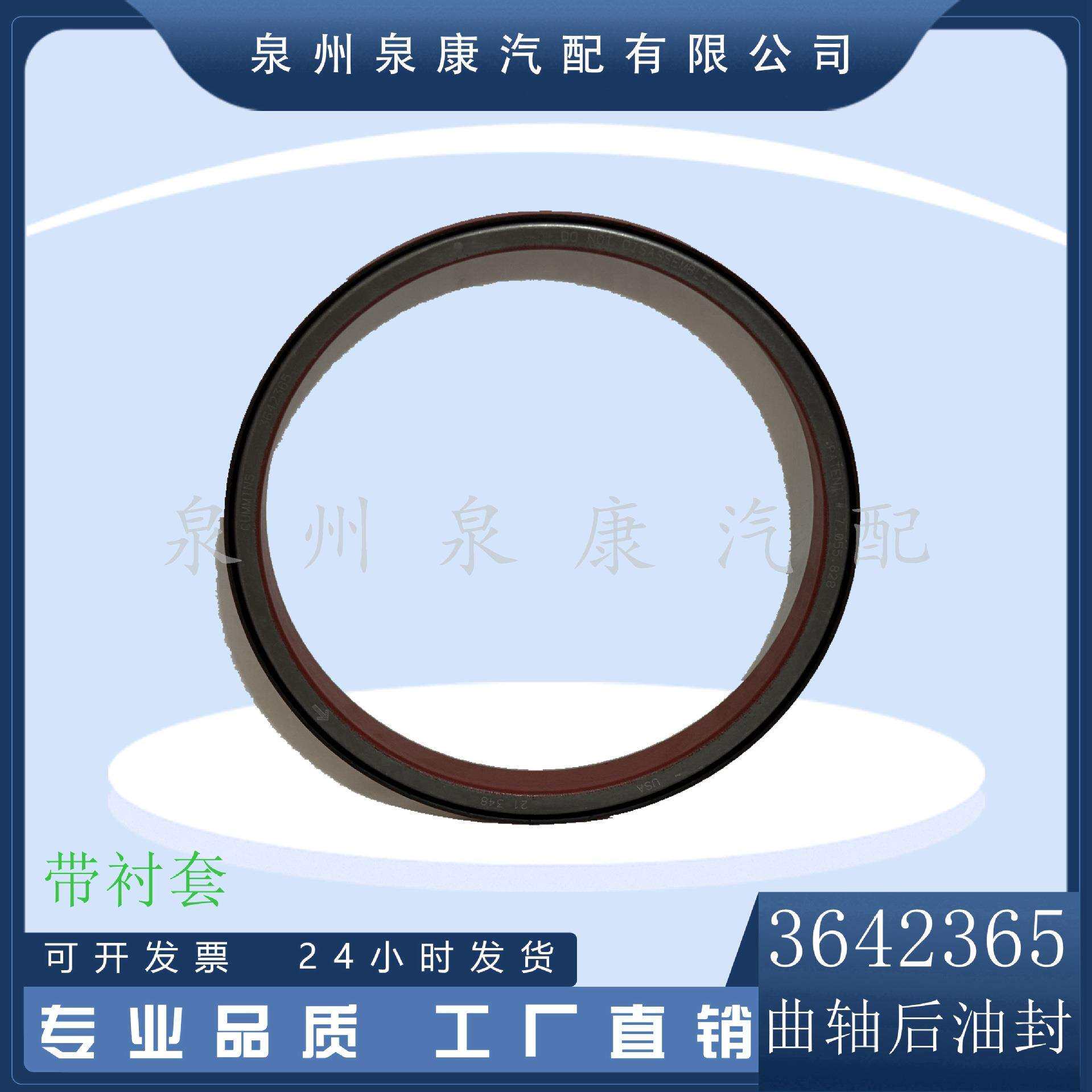 KTA38曲轴后油封3642365/KTA38曲轴后油封3642365后油封3642365