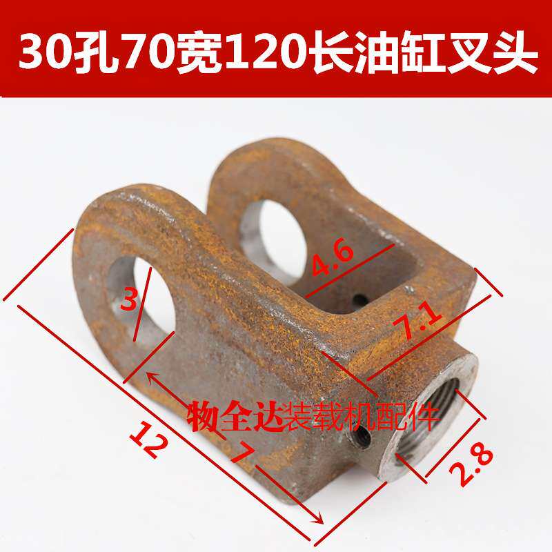 装载机铲车油缸叉头举升大臂油缸伸叉U型叉Y型油缸头明宇油缸叉头