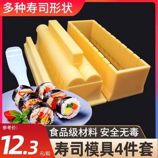 做寿司模具10件套装工具全套切寿司爱心制作卷帘家用海苔材料