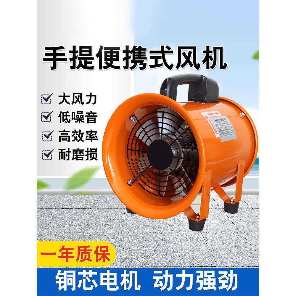 手提式轴流风机220V家用高速排风扇抽风机鼓风机有限空间通风设备