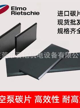 供应Rietschle里其乐VLT-40真空泵碳片 真空泵碳晶片 石墨碳片