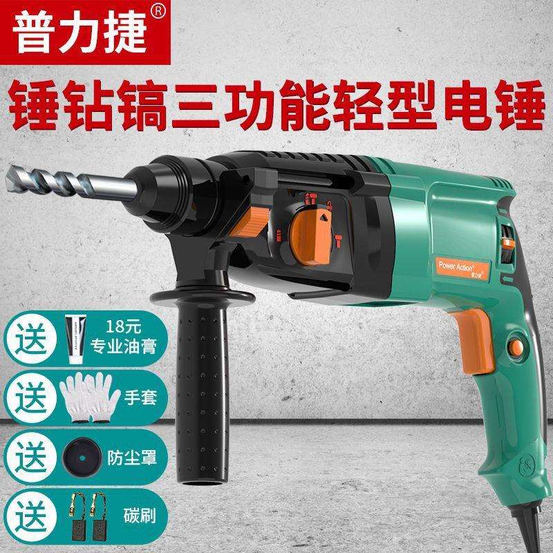 普力捷电锤电镐电钻三功能冲击钻三用多功能工业两用轻型电锤家用