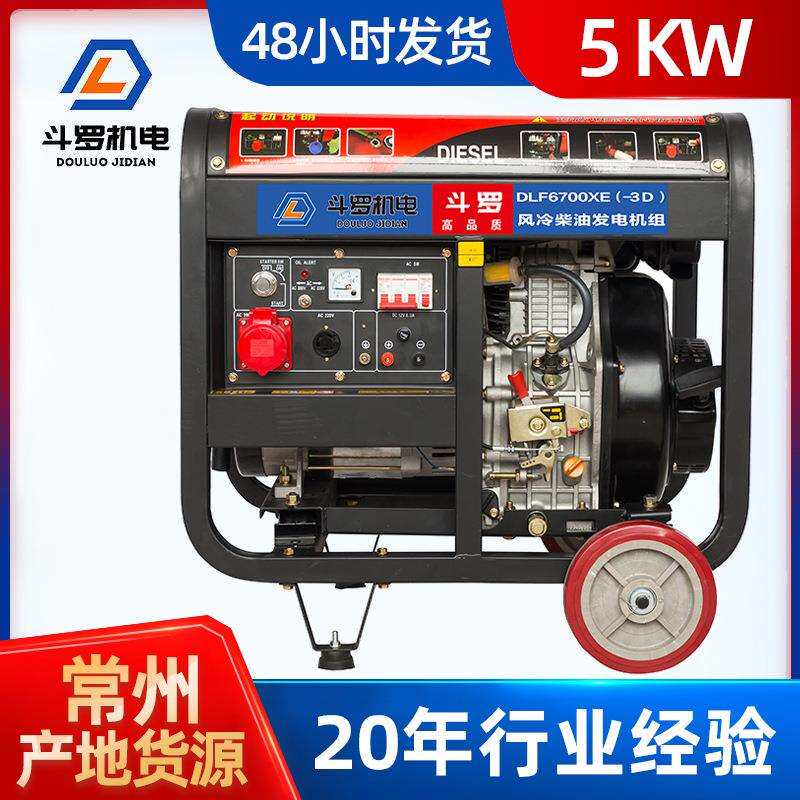 现货小型柴油发电机5kw单三相220/380V 户外柴油机发电机