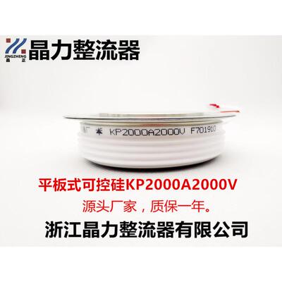 普通单向可控硅KP2000A2000V晶闸管平板式圆形大功率可控硅