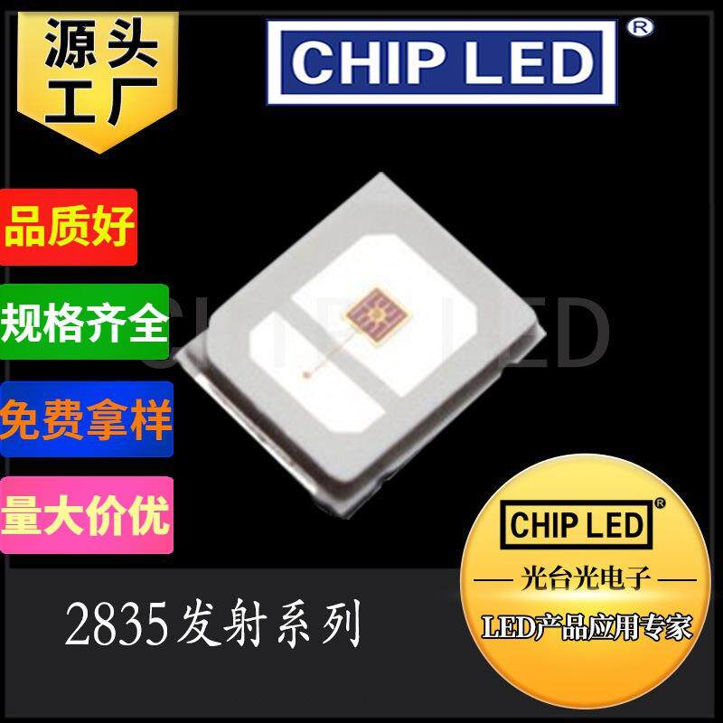 贴片led灯珠光源2835灯珠2835高光效灯珠贴片红外线发射管850/940