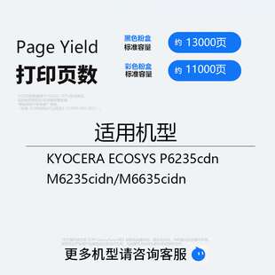 P6235c 适用京瓷TK M6235cidn ECOSYS M6635cid 5282粉盒Kyocera