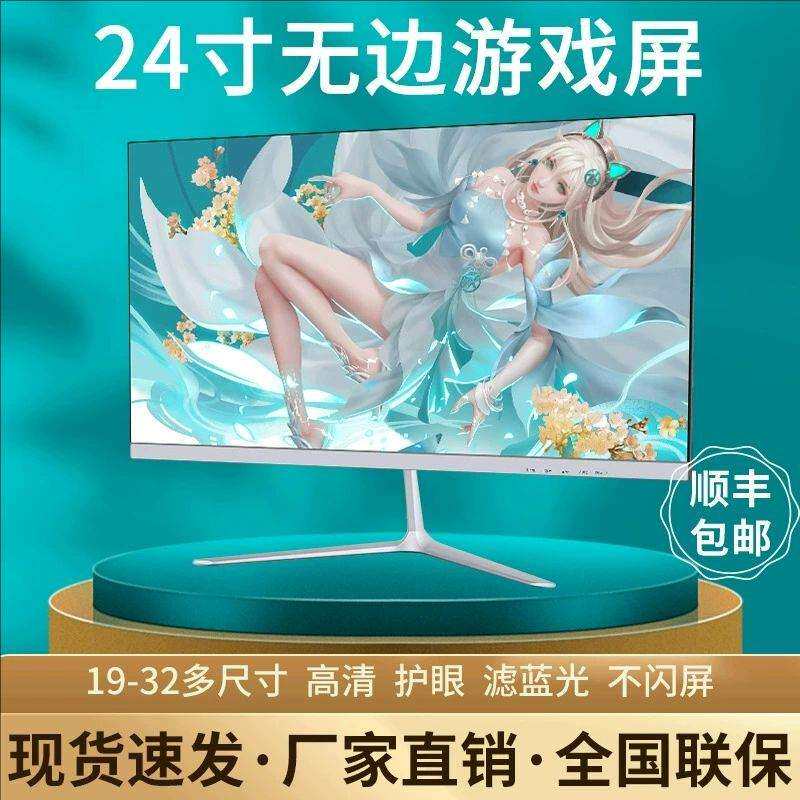 电脑显示器19寸22寸24寸27英寸无边框直面曲面屏LED电竞高清液晶