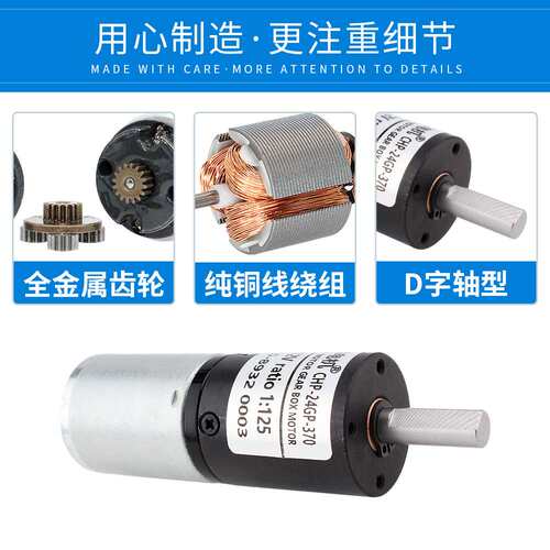 驰海厂家热销直径24GP370直流行星减速电机马达全金属齿轮12V24V