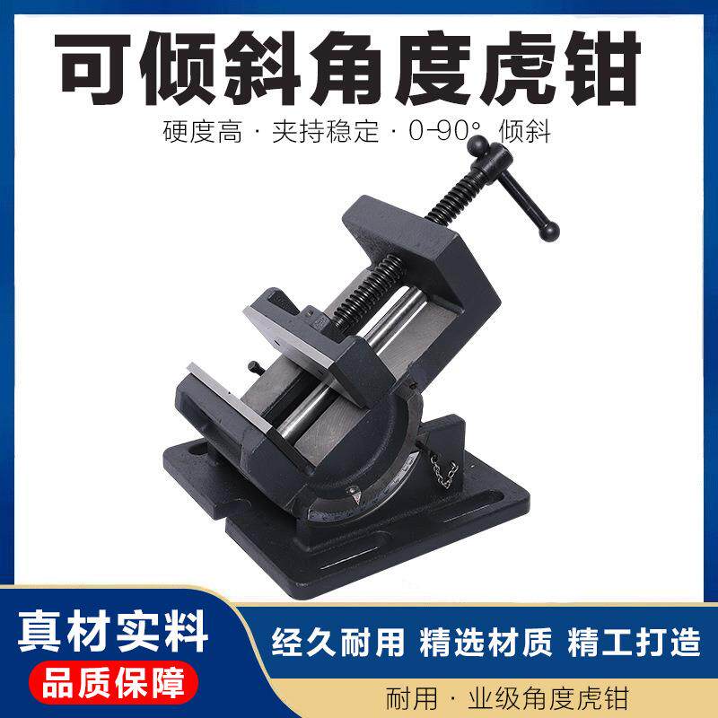 台力森可倾导杆式角度平口钳倾斜钻床台虎钳3寸4寸台钻夹具台钳